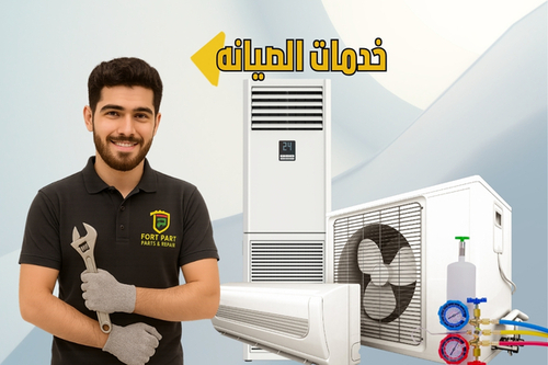 صيانة مكيف